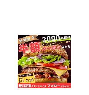 ハンバーガーのクーポンのバナー